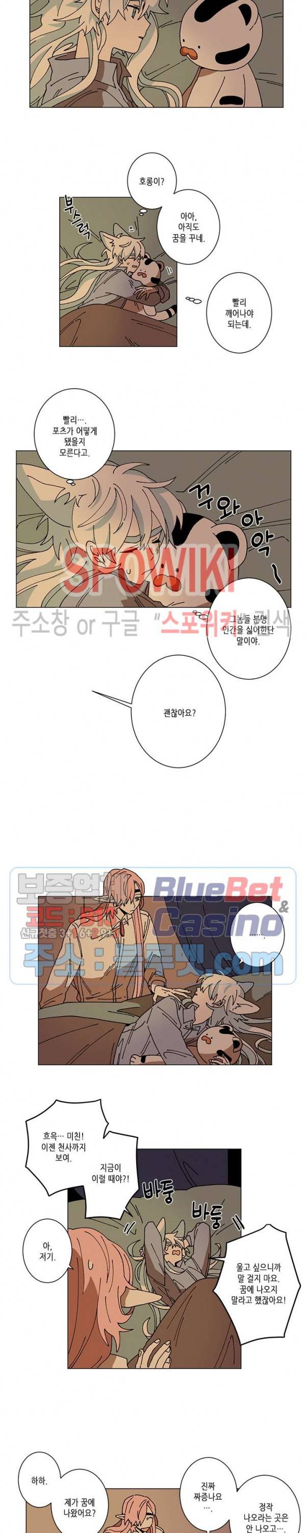 메리!메모리 50화 4