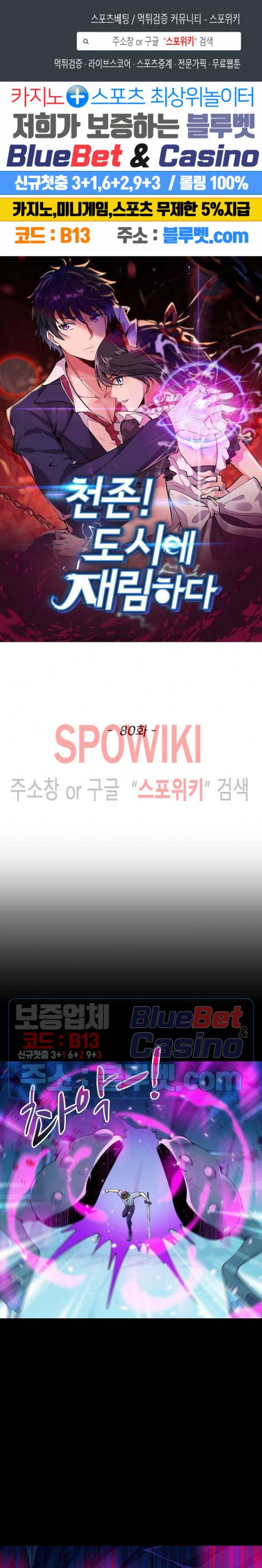 천존! 도시에 재림하다 80화 1