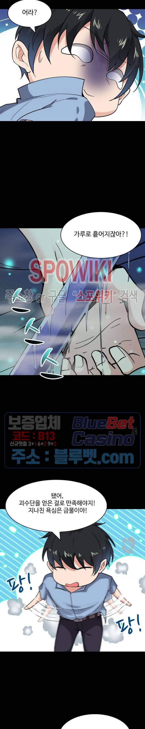 천존! 도시에 재림하다 80화 9