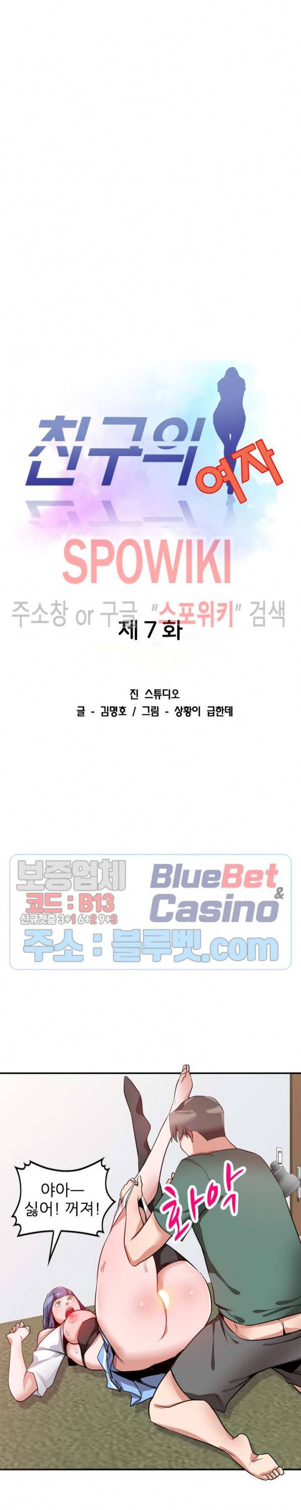 친구의 여자 7화 3