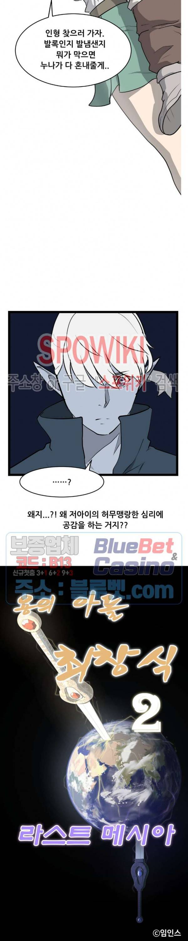 용의 아들 최창식 112화 2