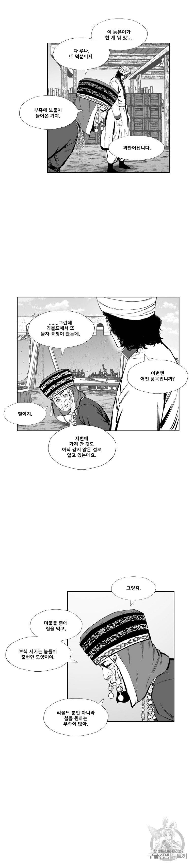 레드스톰 388화 마침 3