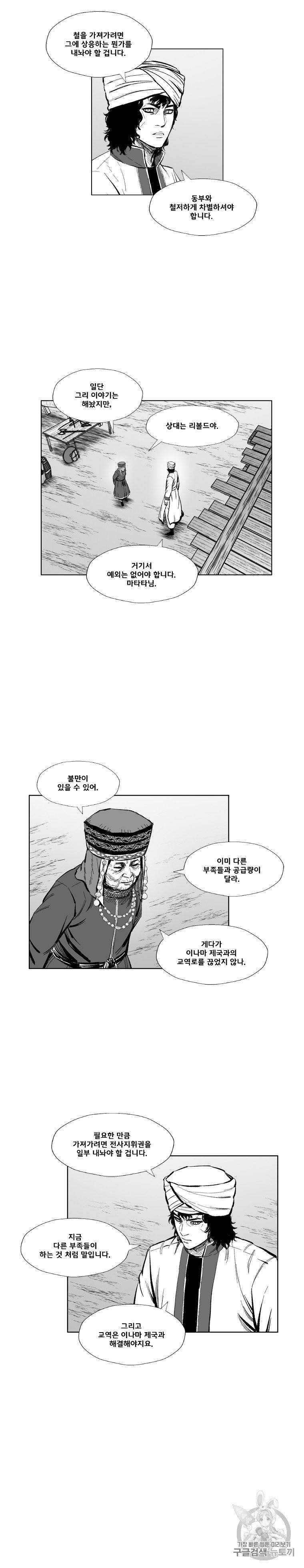 레드스톰 388화 마침 4