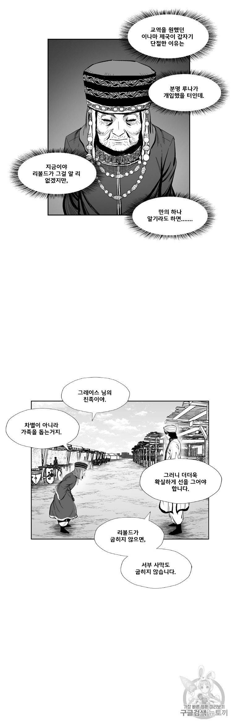 레드스톰 388화 마침 5