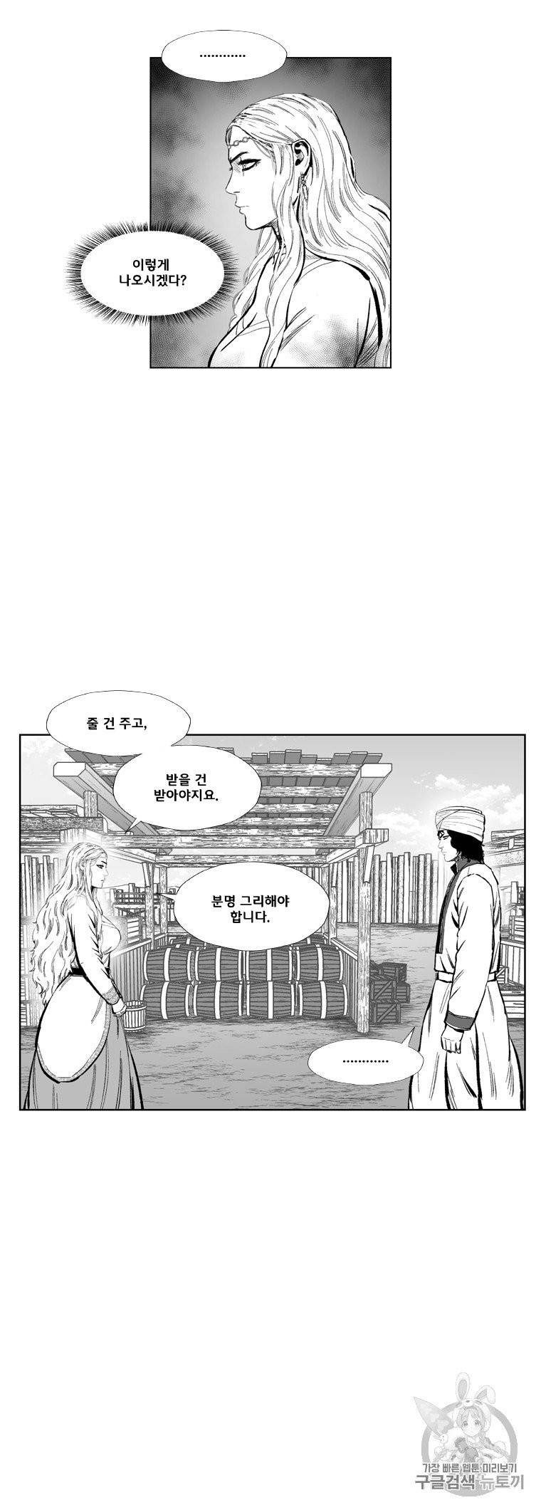 레드스톰 388화 마침 7