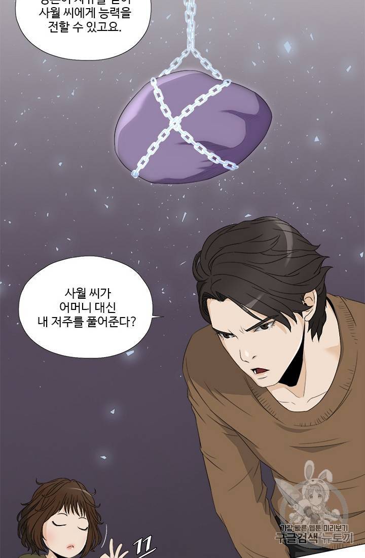 마녀 사월 26화 6