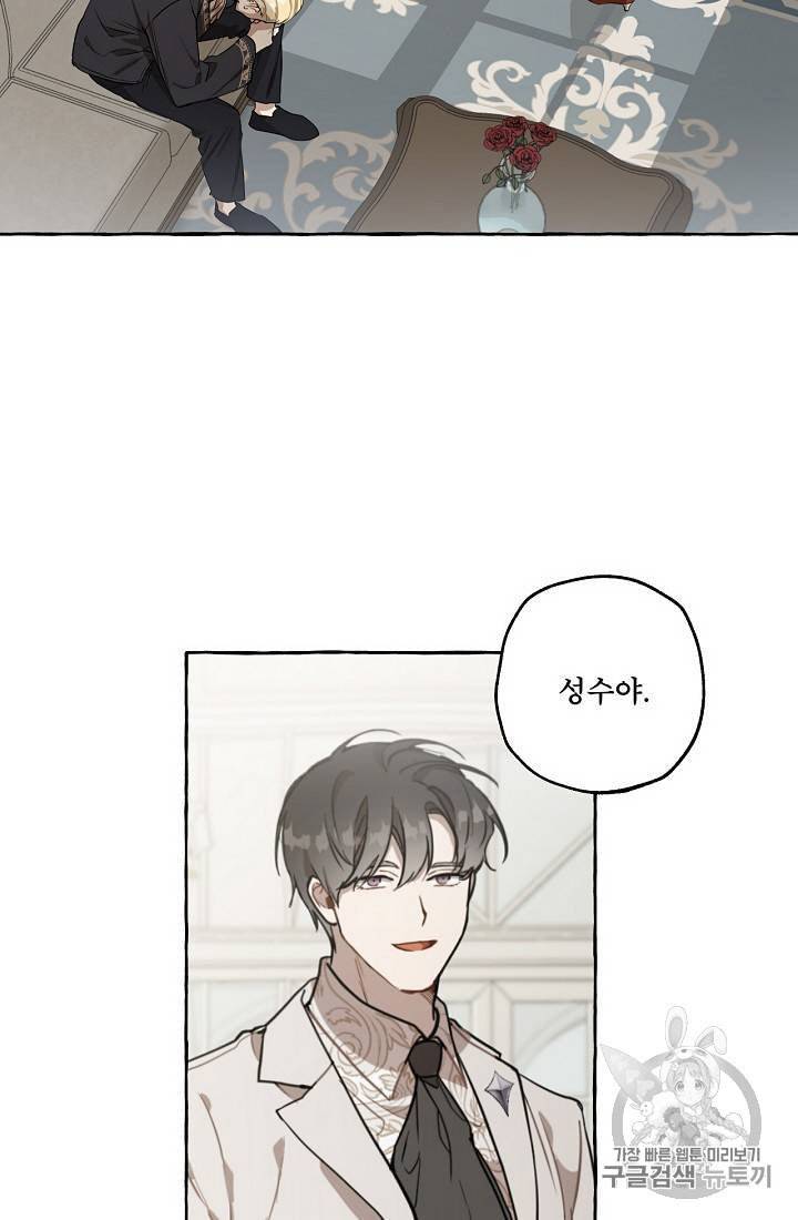 모든 게 착각이었다 15화 2