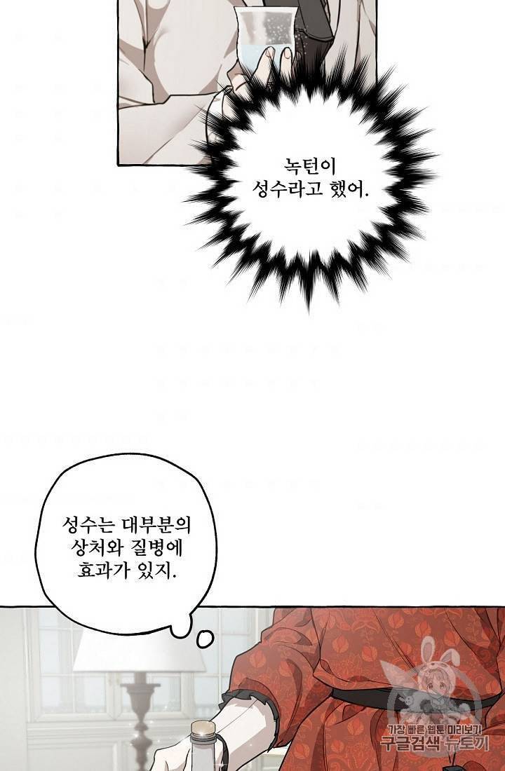 모든 게 착각이었다 15화 3