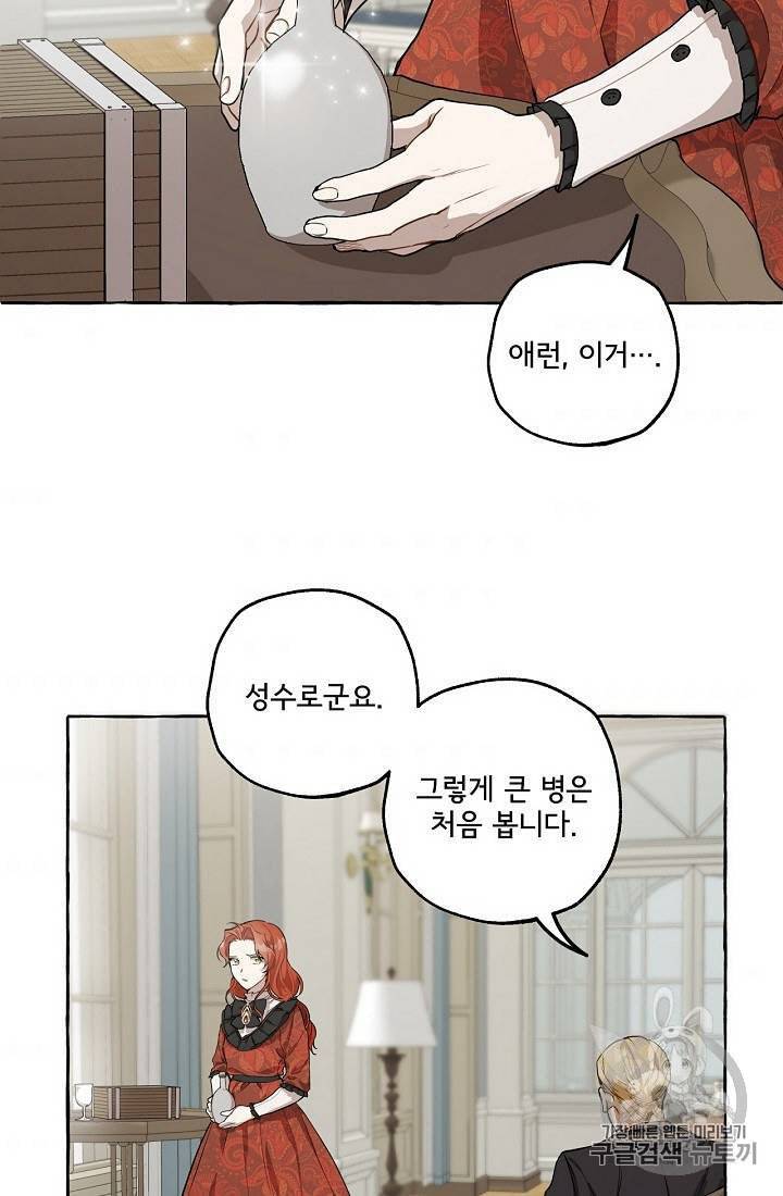 모든 게 착각이었다 15화 4