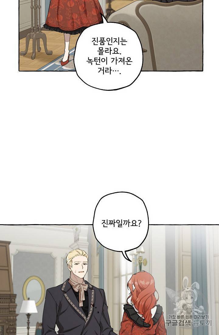 모든 게 착각이었다 15화 5