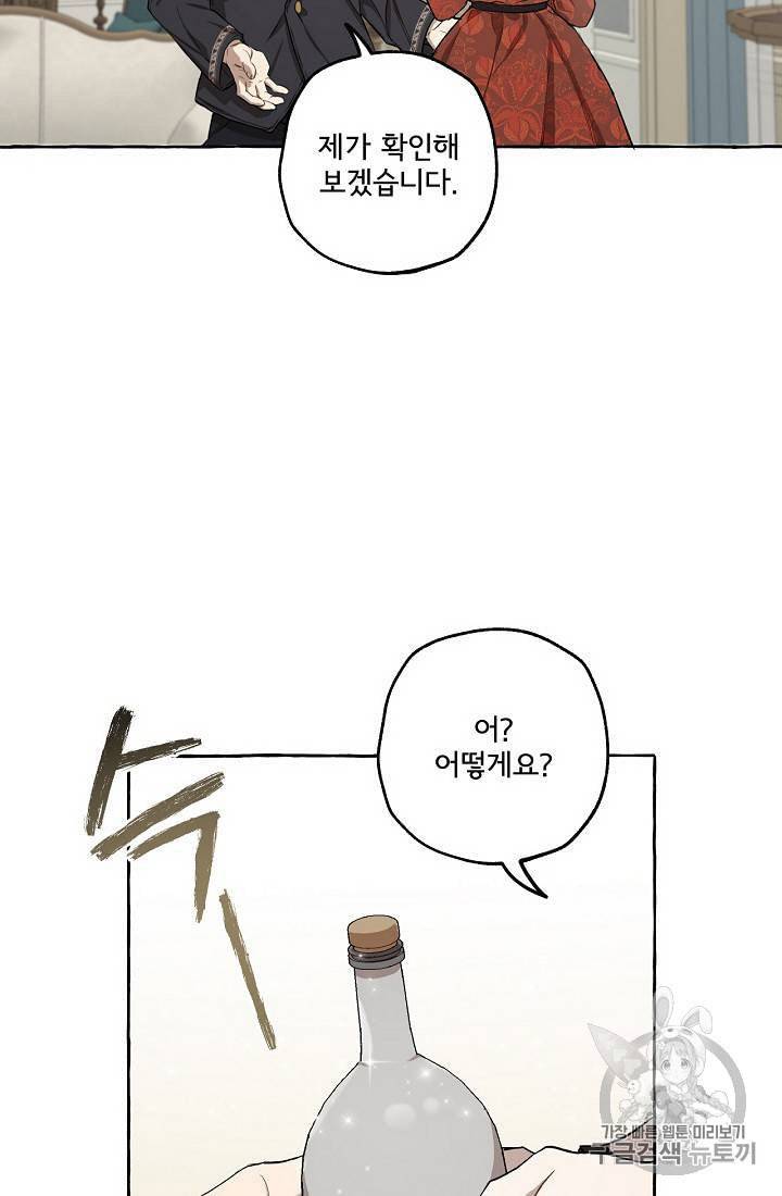 모든 게 착각이었다 15화 6