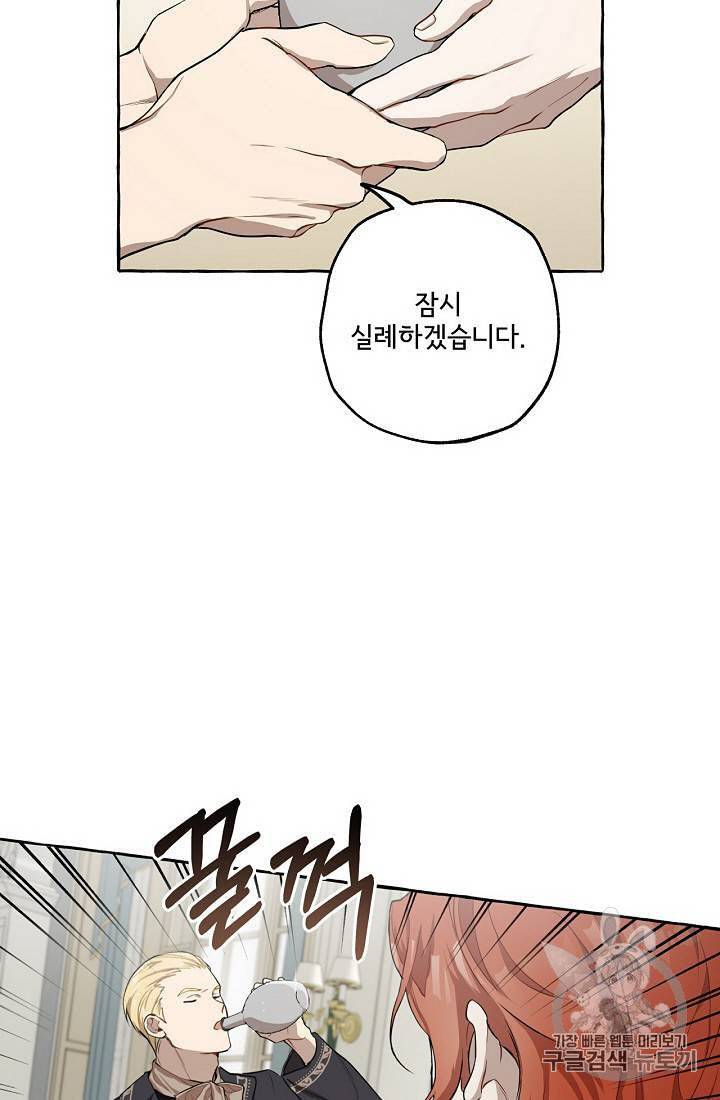 모든 게 착각이었다 15화 7