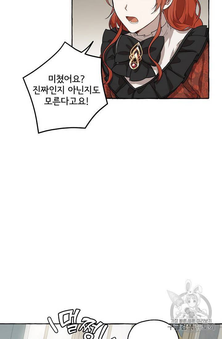 모든 게 착각이었다 15화 9