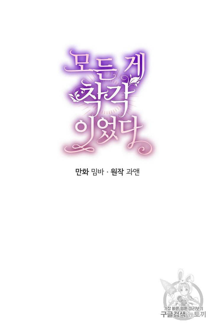 모든 게 착각이었다 15화 11