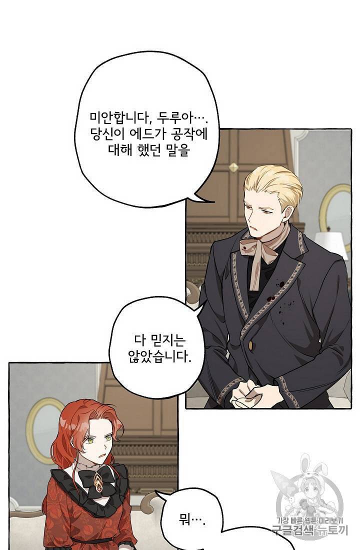 모든 게 착각이었다 15화 13
