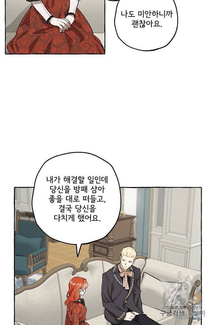 모든 게 착각이었다 15화 14