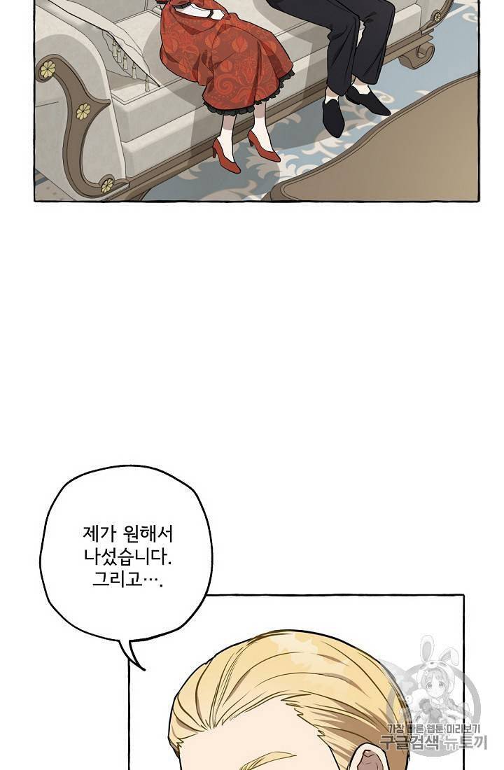 모든 게 착각이었다 15화 15