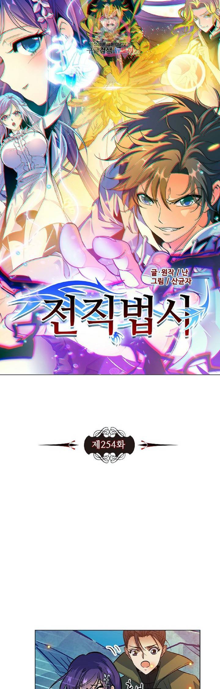 전직법사  254화 3