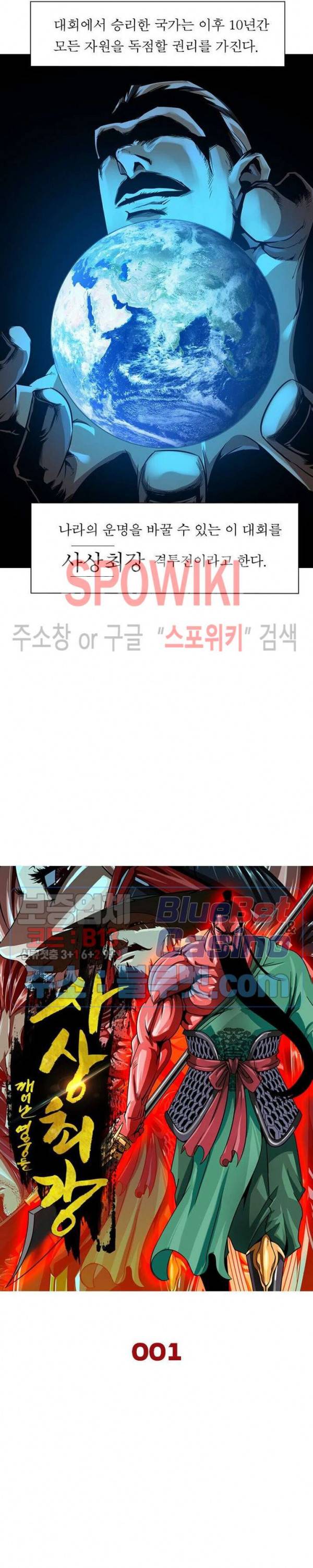 사상최강:깨어난 영웅들 1화 3