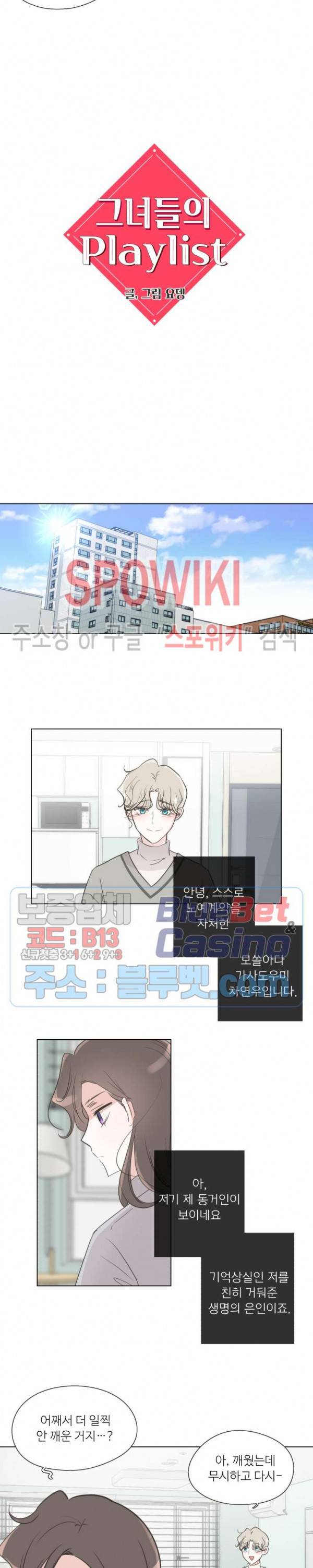 그녀들의 Playlist 4화 4