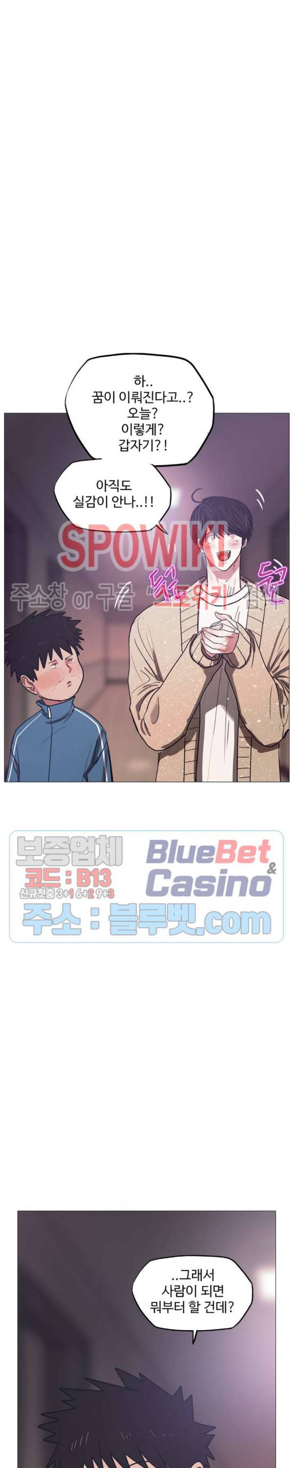 세상에 없는 이웃 78화 3