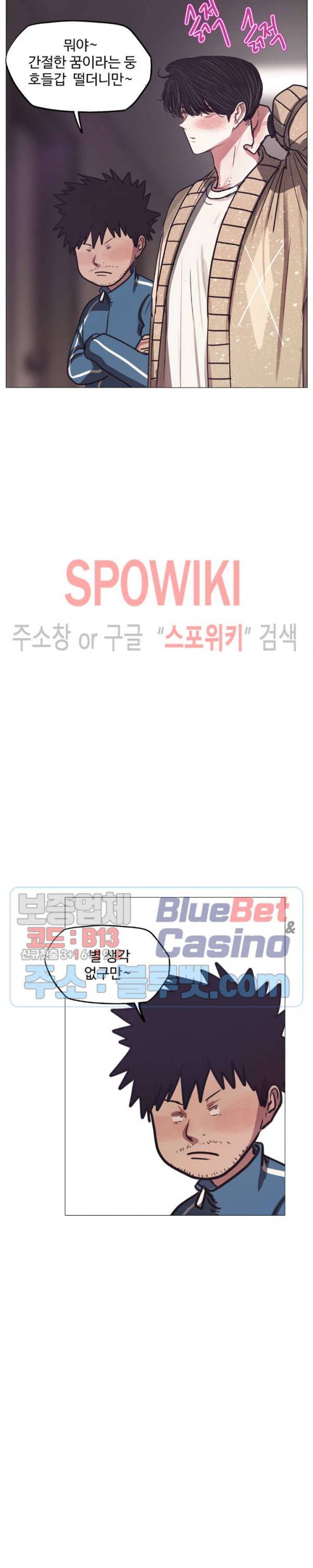 세상에 없는 이웃 78화 6