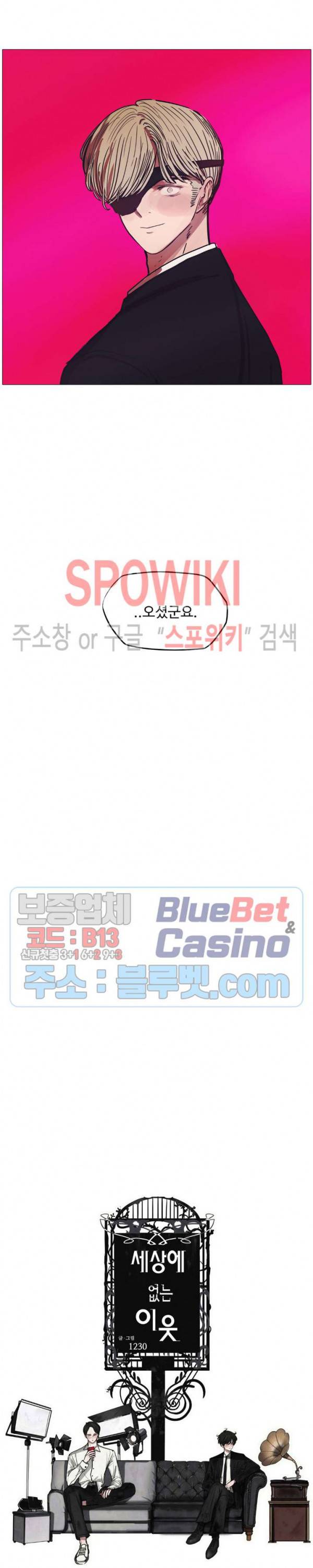 세상에 없는 이웃 78화 8