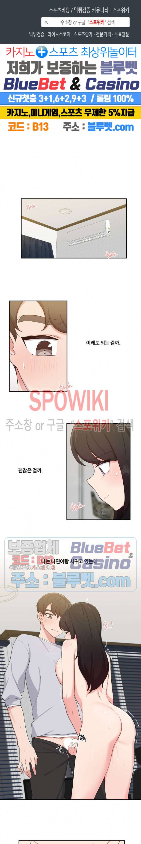 친구랑 하면 안돼? 21화 1