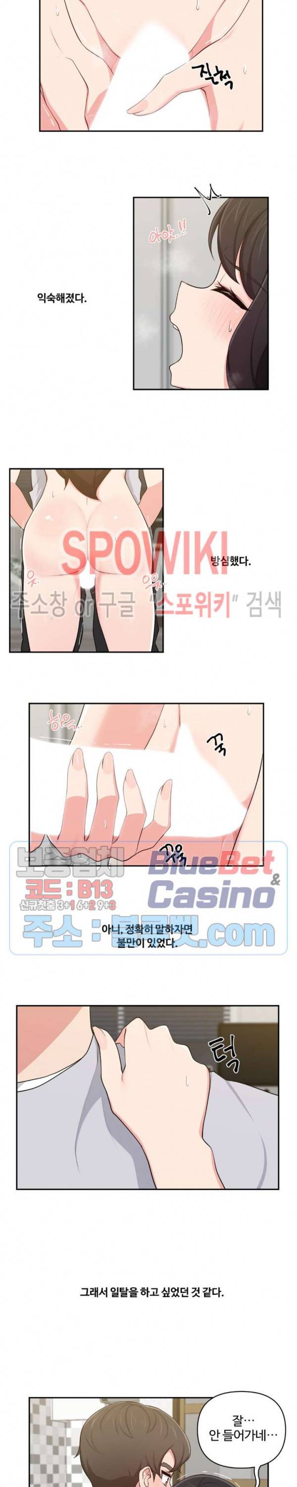 친구랑 하면 안돼? 21화 2