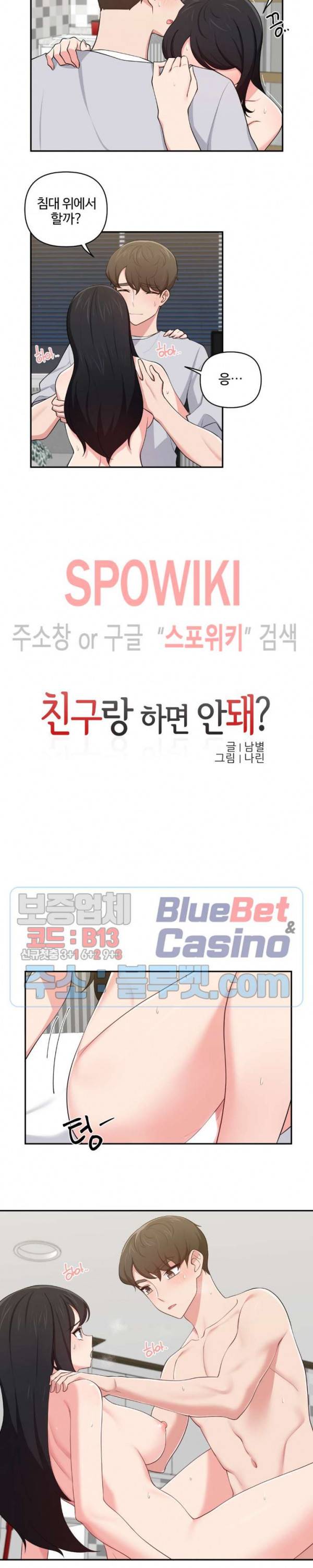 친구랑 하면 안돼? 21화 3