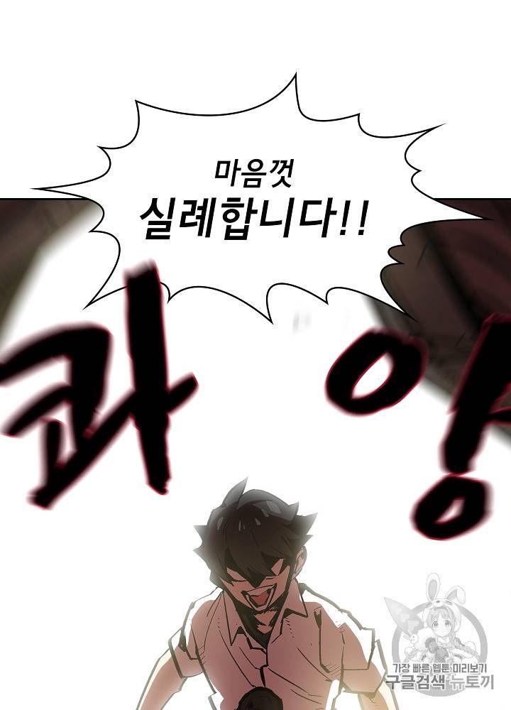 FFF급 관심용사 63화 3