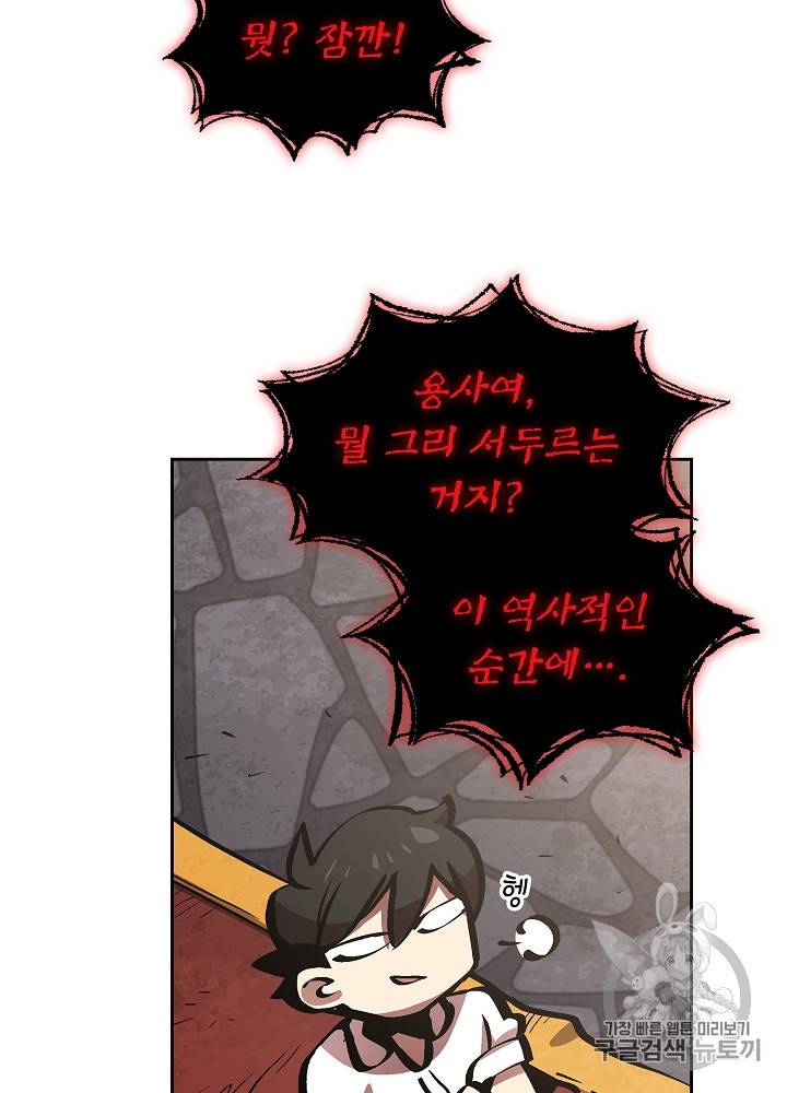 FFF급 관심용사 63화 15