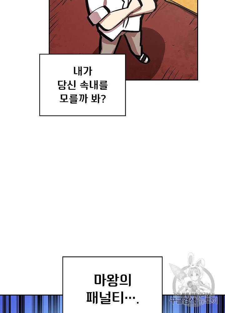 FFF급 관심용사 63화 16