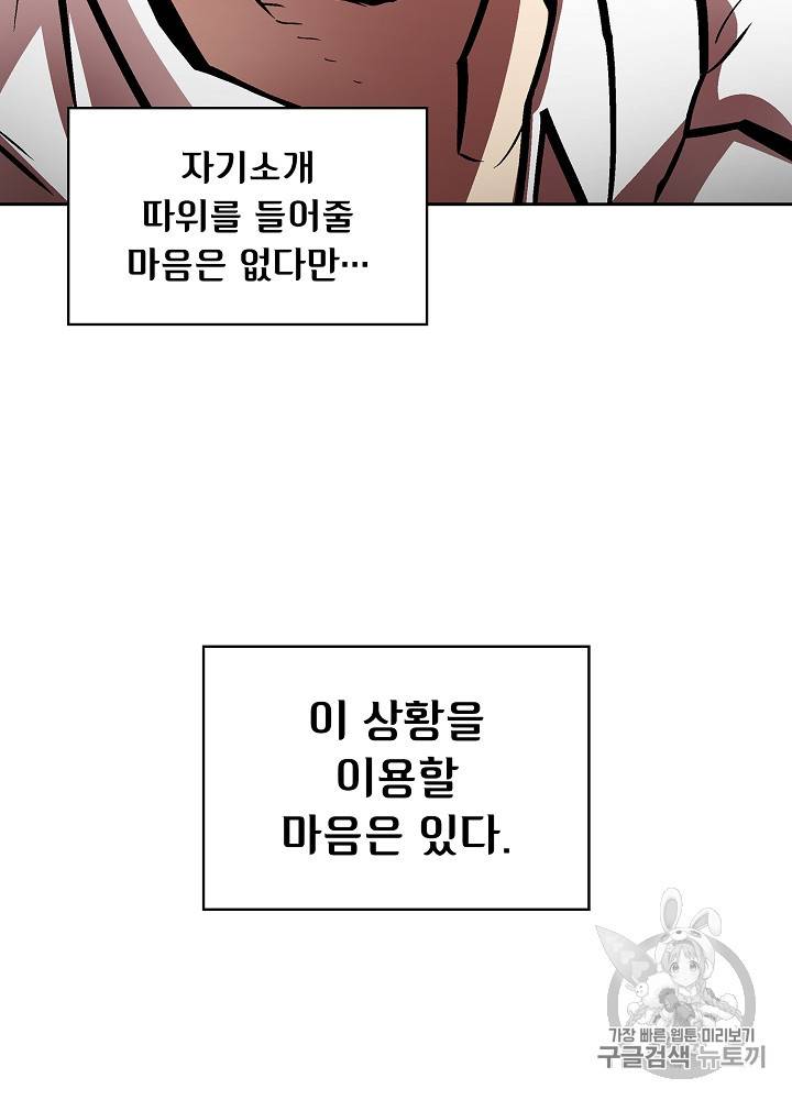 FFF급 관심용사 63화 19