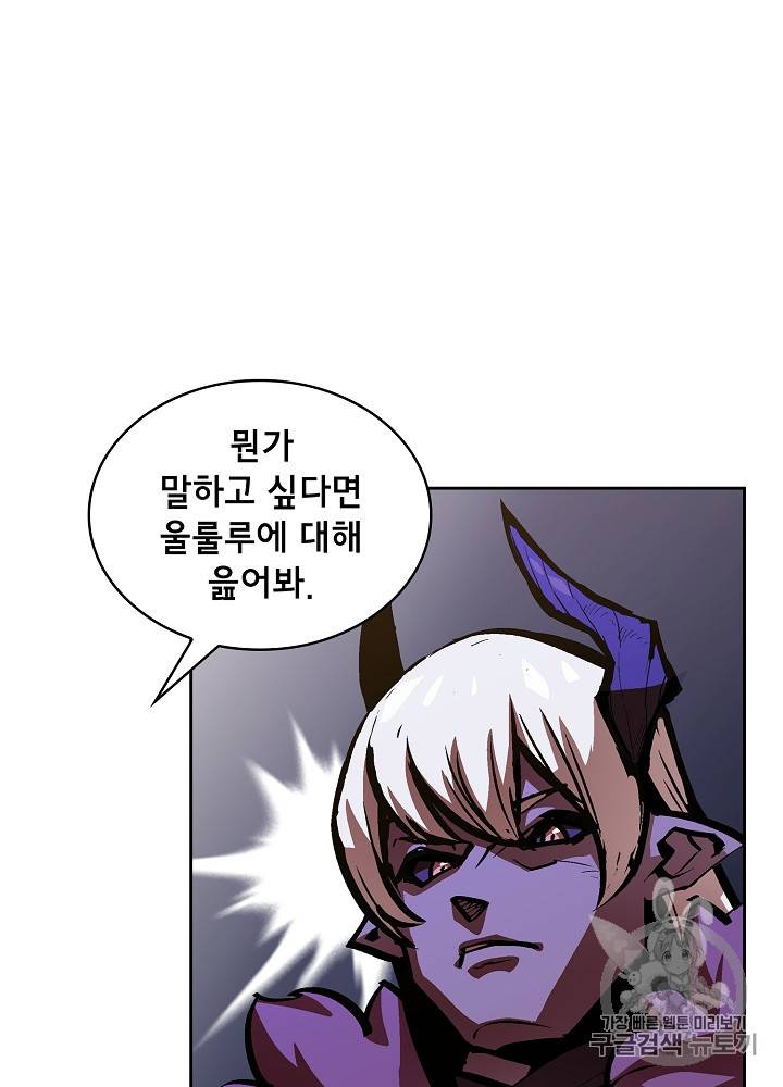FFF급 관심용사 63화 20