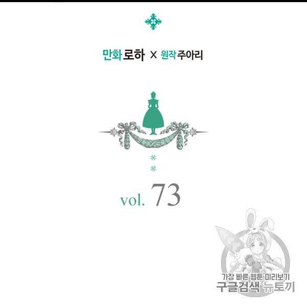 날것 : 공작가의 하녀로 빙의했습니다 73화 2