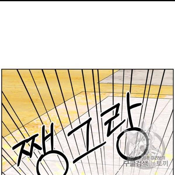 날것 : 공작가의 하녀로 빙의했습니다 73화 3