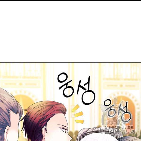 날것 : 공작가의 하녀로 빙의했습니다 73화 5