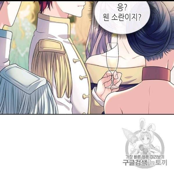 날것 : 공작가의 하녀로 빙의했습니다 73화 6