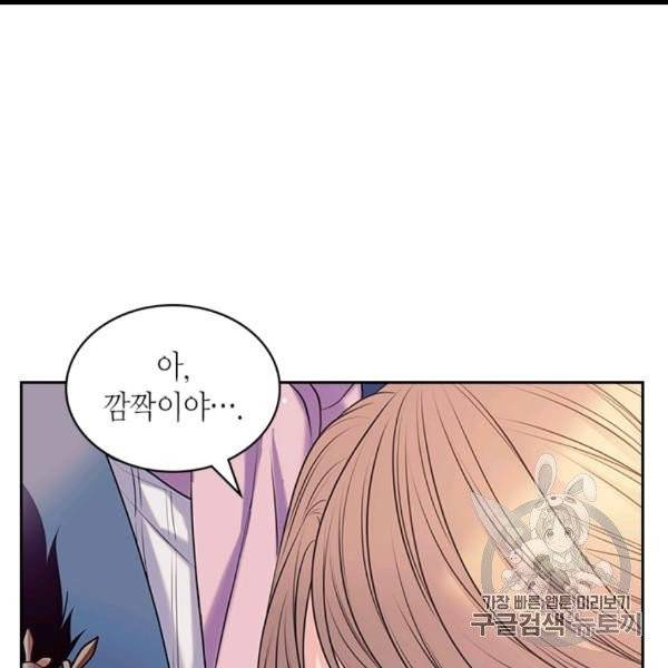 날것 : 공작가의 하녀로 빙의했습니다 73화 7