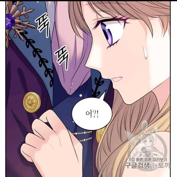 날것 : 공작가의 하녀로 빙의했습니다 73화 8