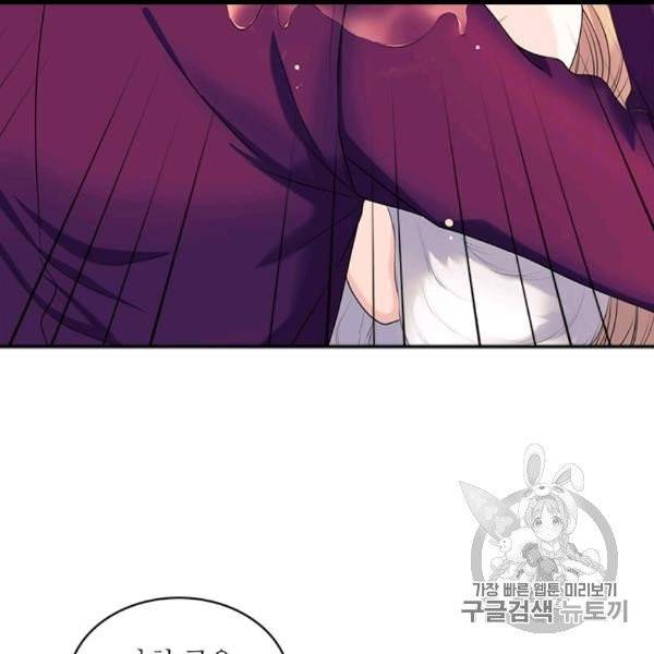 날것 : 공작가의 하녀로 빙의했습니다 73화 11