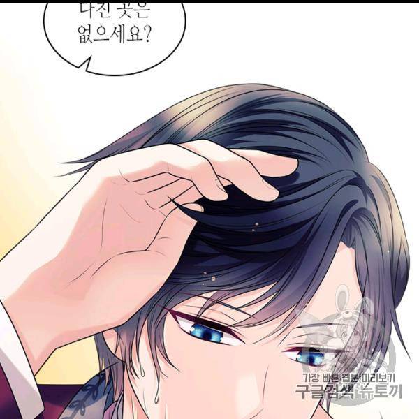 날것 : 공작가의 하녀로 빙의했습니다 73화 12