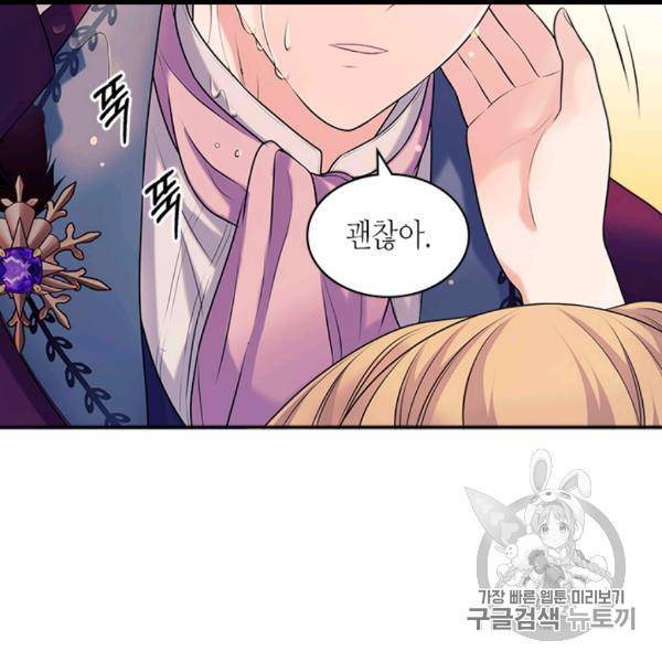 날것 : 공작가의 하녀로 빙의했습니다 73화 13
