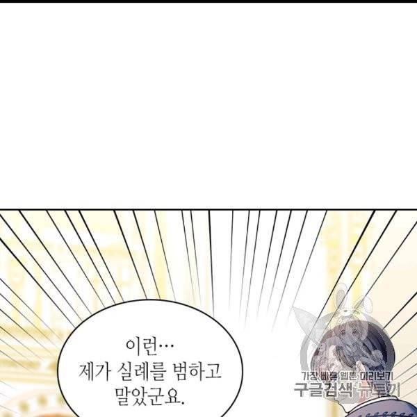 날것 : 공작가의 하녀로 빙의했습니다 73화 14