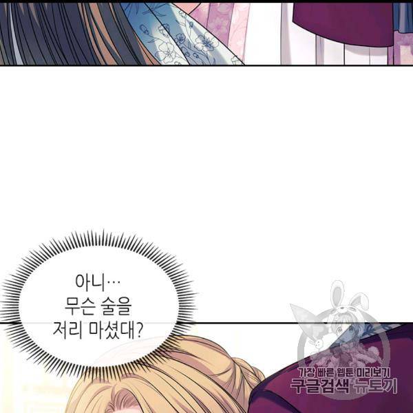 날것 : 공작가의 하녀로 빙의했습니다 73화 16