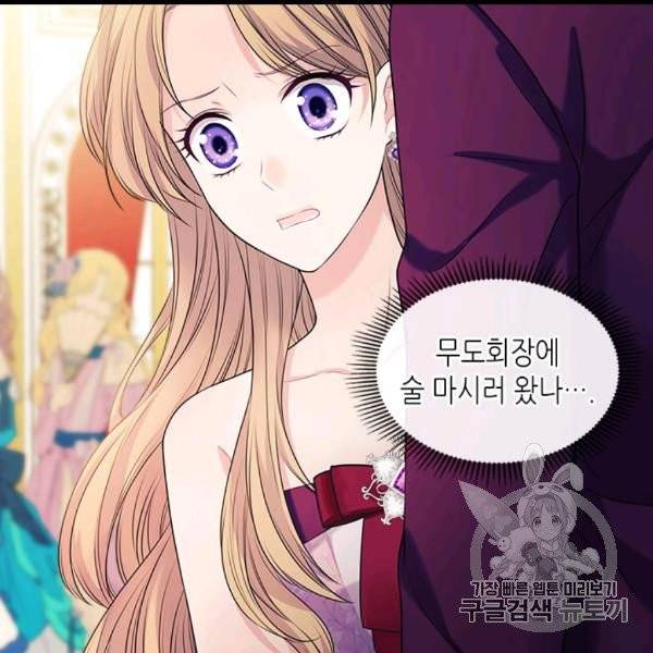날것 : 공작가의 하녀로 빙의했습니다 73화 17