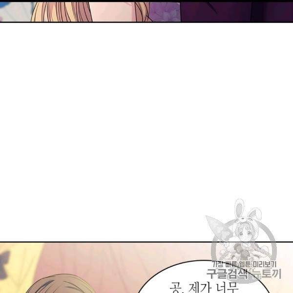 날것 : 공작가의 하녀로 빙의했습니다 73화 18