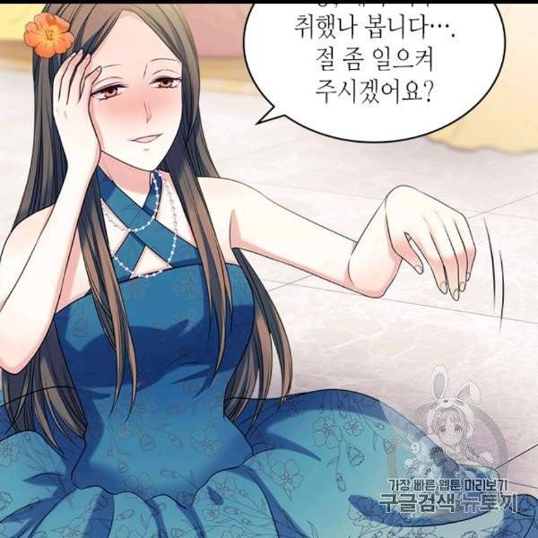 날것 : 공작가의 하녀로 빙의했습니다 73화 19