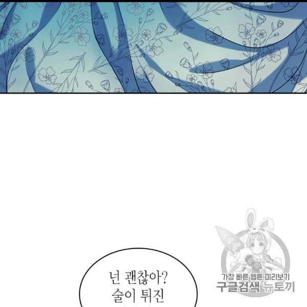 날것 : 공작가의 하녀로 빙의했습니다 73화 20